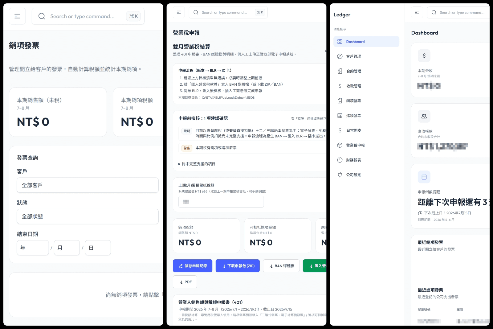 Ledger 營運帳務（非通用會計）：客戶→合約→收款→發票→401／BAN／BLR。本機 AI：Ollama（Qwen）＋ RapidOCR＋銀行規則；文件 ingest：unpdf／ExcelJS。